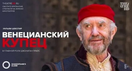 Globe: Венецианский купец кадры Globe: Венецианский купец кадры