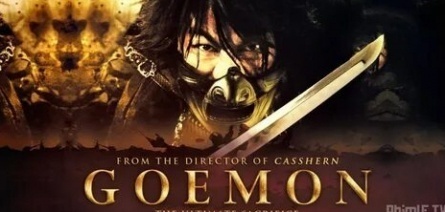 Гоэмон кадры