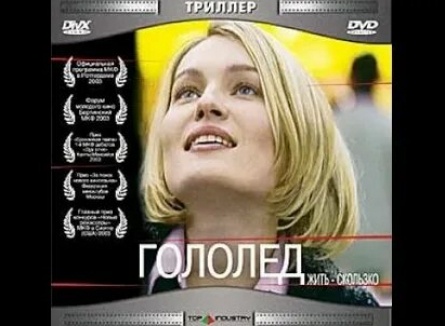 Гололед кадры
