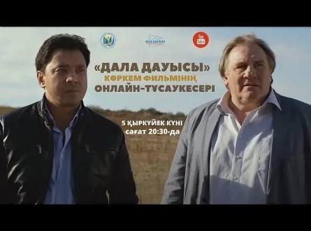 Голос степей кадры Голос степей кадры