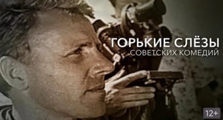 Горькие слезы советских комедий кадры Горькие слезы советских комедий кадры