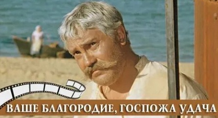 Госпожа Удача кадры Госпожа Удача кадры