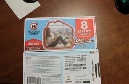 Государственная жилищная лотерея кадры