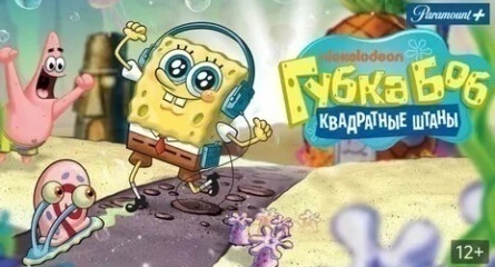 Губка Боб кадры Губка Боб кадры