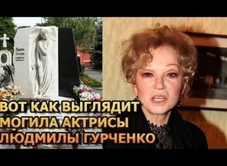 Гурченко умерла внезапно кадры