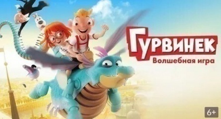 Гурвинек. Волшебная игра кадры Гурвинек. Волшебная игра кадры