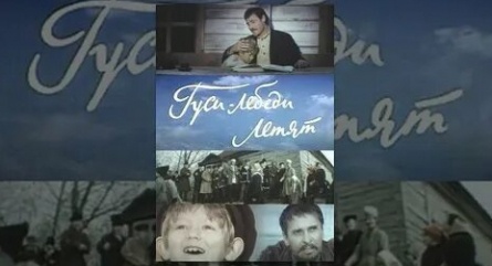Гуси-лебеди летят кадры Гуси-лебеди летят кадры