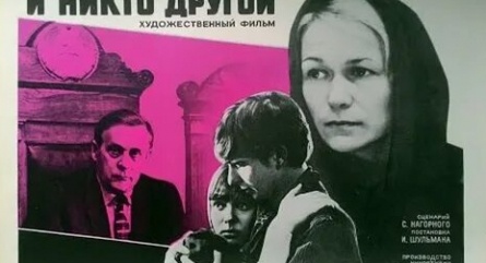 И никто другой кадры И никто другой кадры