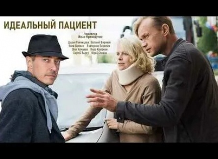 программа Россия 1: Идеальный пациент