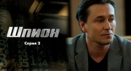 Идеальный шпион кадры Идеальный шпион кадры