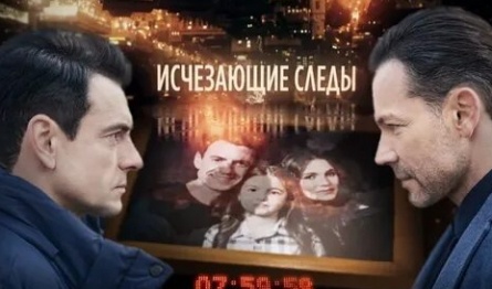Исчезающие следы кадры Исчезающие следы кадры