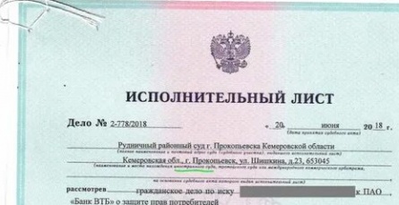 Исполнительный лист кадры