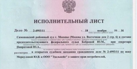 Исполнительный лист кадры