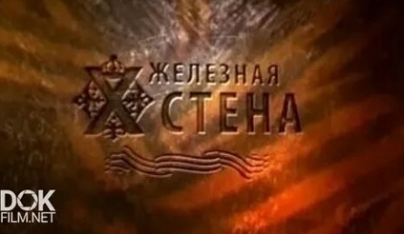 История Преображенского полка, или Железная стена кадры