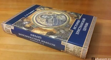 История Христианской церкви кадры История Христианской церкви кадры