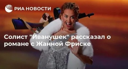 Иванушка рассказал о романе с Фриске кадры Иванушка рассказал о романе с Фриске кадры