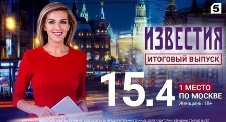 Известия. Итоговый выпуск кадры Известия. Итоговый выпуск кадры