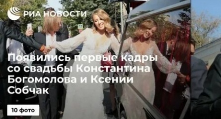 Йовович напророчила свадьбу Собчак кадры