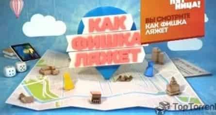 Как фишка ляжет кадры