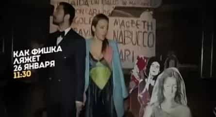 Как фишка ляжет кадры