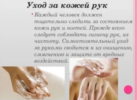 Как  правильно  ухаживать  за  руками. кадры