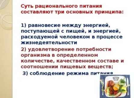 Как придерживаться рационального питания кадры