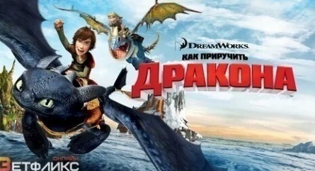 Как приручить дракона. Легенды кадры Как приручить дракона. Легенды кадры