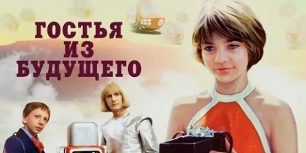 Гостья из будущего: за кадром с тайнами и откровениями кадры