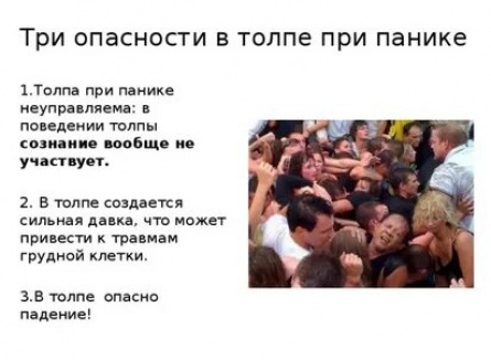 Как вести себя в местах большого скопления людей? кадры