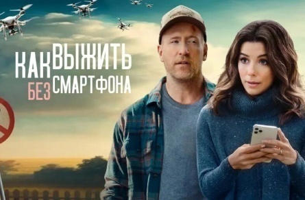 Как выжить без смартфона кадры