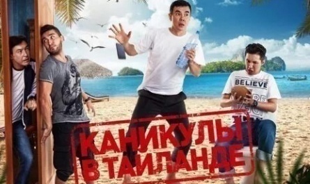 Каникулы в Таиланде кадры Каникулы в Таиланде кадры
