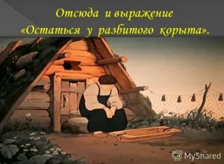 Каприз Олмейера обернулся разбитым корытом кадры