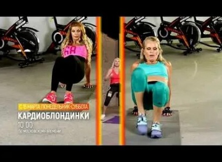 Кардиоблондинки кадры