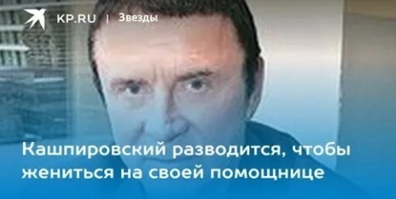 Кашпировский разводится, чтобы жениться кадры Кашпировский разводится, чтобы жениться кадры