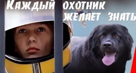 Каждый охотник желает знать... кадры Каждый охотник желает знать... кадры