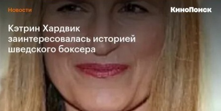 Кэтрин Хардвик заинтересовалась лондонскими гангстерами кадры