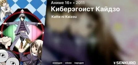 Киберэгоист Кайдзо кадры Киберэгоист Кайдзо кадры