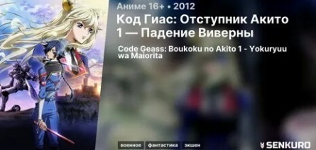 Код Гиас: Отступник Акито 1 — Падение Виверны кадры Код Гиас: Отступник Акито 1 — Падение Виверны кадры