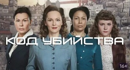Код убийства кадры Код убийства кадры