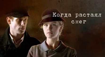 Когда растаял снег кадры Когда растаял снег кадры