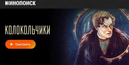 Колокольчики кадры