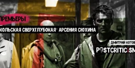 Кольская сверхглубокая кадры Кольская сверхглубокая кадры