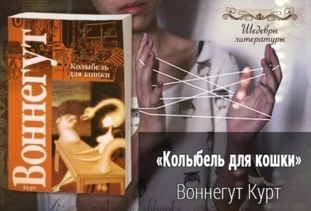Колыбель для кошки кадры Колыбель для кошки кадры