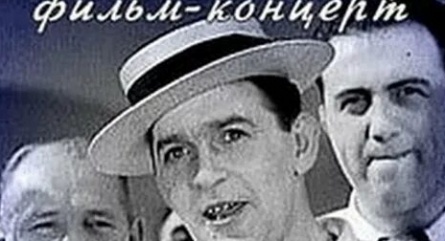 Концерт на экране кадры