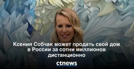 Ксения Собчак продала танец с собою за 3 миллиона рублей кадры