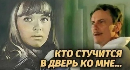 Кто стучится в дверь ко мне кадры Кто стучится в дверь ко мне кадры