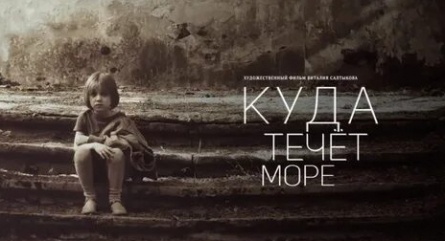 Куда течет море кадры Куда течет море кадры