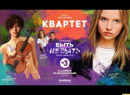 Квартет кадры