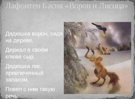 Лафонтен снимает кино: Ворона и лисица кадры Лафонтен снимает кино: Ворона и лисица кадры