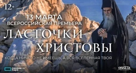 Ласточки Христовы кадры Ласточки Христовы кадры